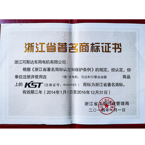 浙江省著名商标