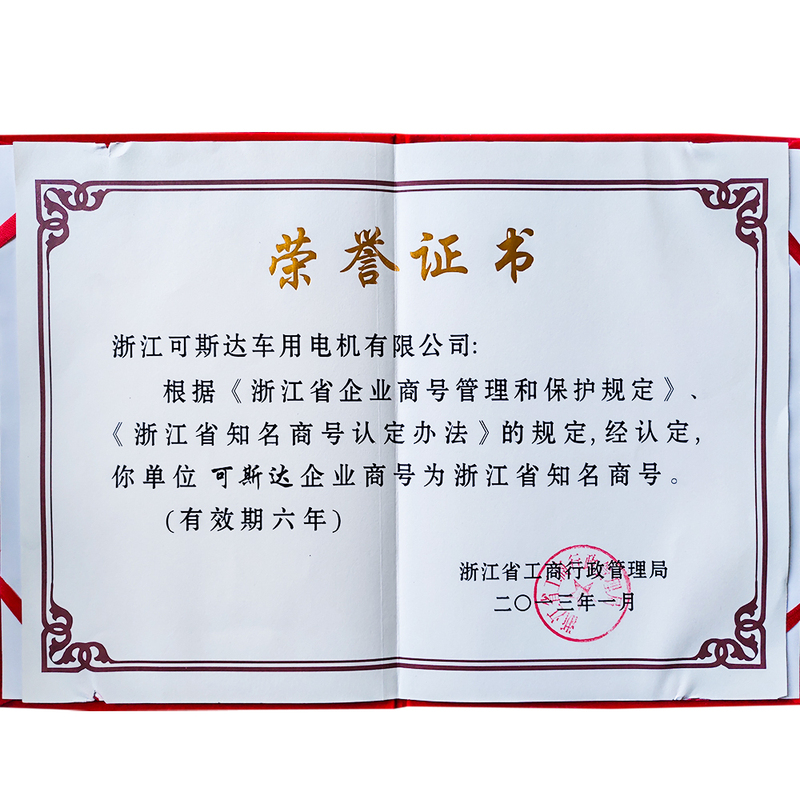 浙江省知名商号