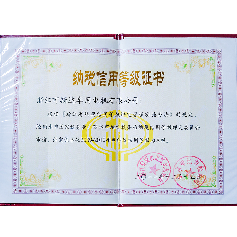 浙江省纳税信用A级