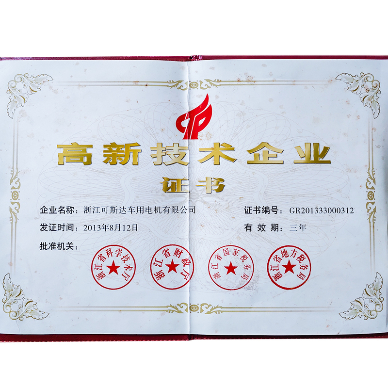 浙江省高新技术企业