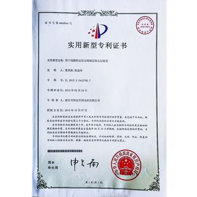 实用新型专利证书