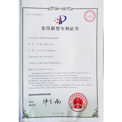 实用新型专利证书