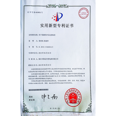 实用新型专利证书