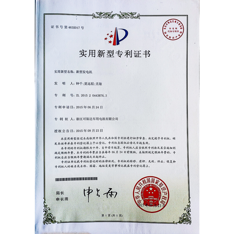 实用新型专利证书