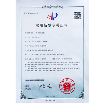 实用新型专利证书