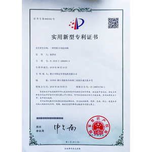 Utility model patent certificate