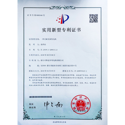 实用新型专利证书