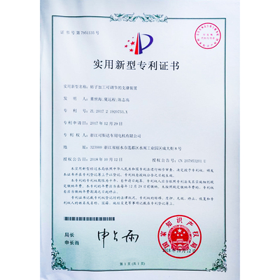 实用新型专利证书