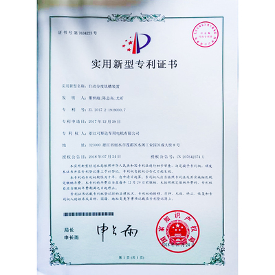 实用新型专利证书