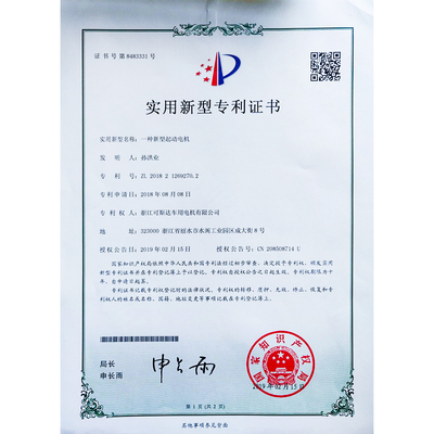 实用新型专利证书