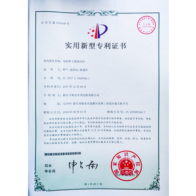 实用新型专利证书