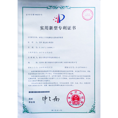 实用新型专利证书