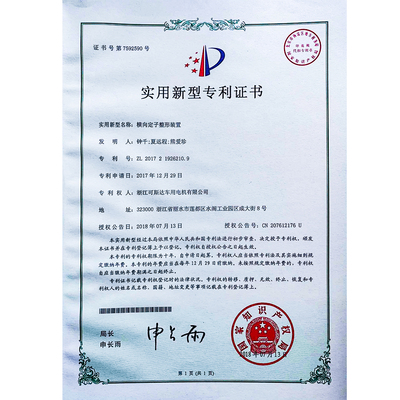 实用新型专利证书